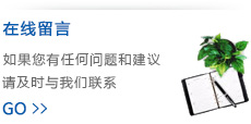 在線留言