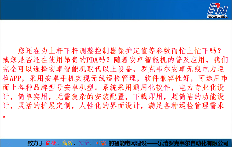 無線巡檢系統(tǒng)